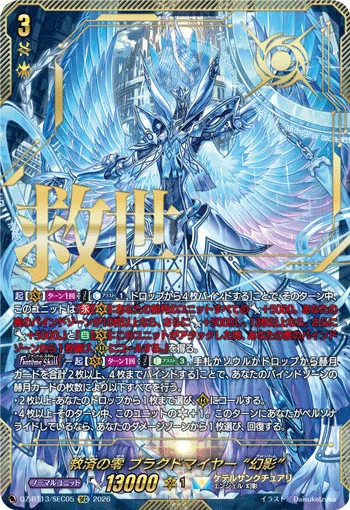 救済の零 ブラグドマイヤー “幻影”(箔押し)