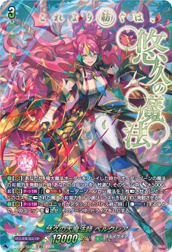 悠久の大魔法師 ベルクレア(箔押し)