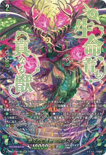 悠久の幻真獣 ニルズベイグ(箔押し)