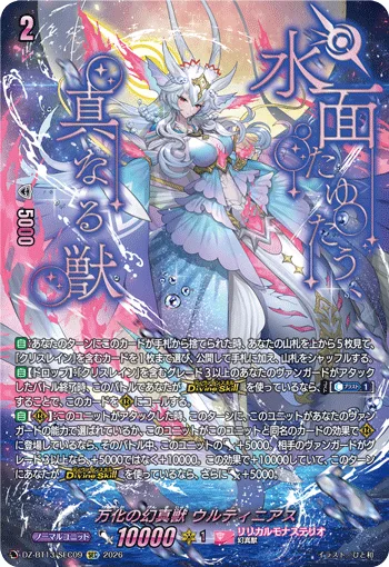 万化の幻真獣 ウルティニアス(箔押し)