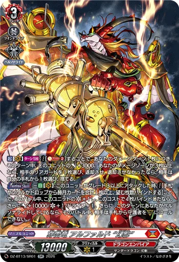 穿雷竜 アルファルド “幻影”(箔押し)
