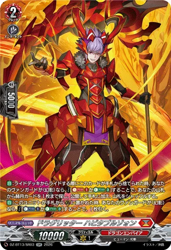 ドラグリッター ハビタブルゾォン(箔押し)