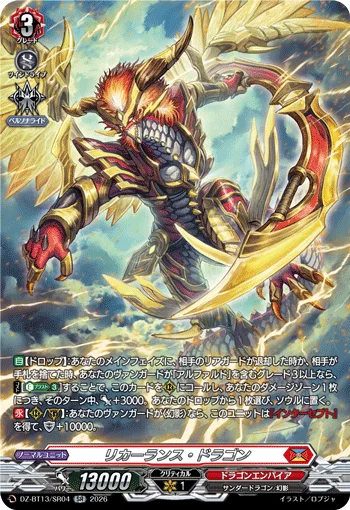 リカーランス・ドラゴン(箔押し)