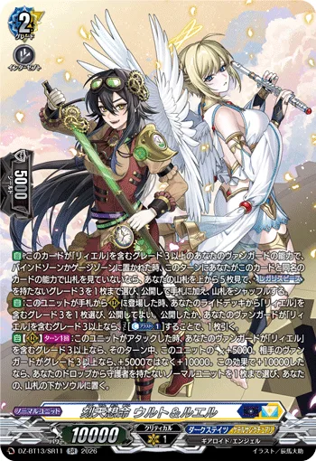 刻天想命 ウルト＆ルエル(箔押し)