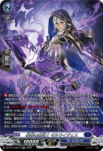 独善の魔道士 ゼルライジェス(箔押し)