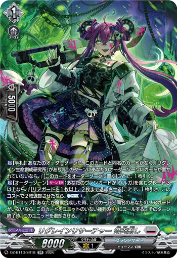 リグレインリサーチャー 骨肉剥し(箔押し)