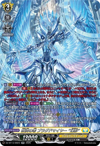 救済の零 ブラグドマイヤー “幻影”(箔押し)