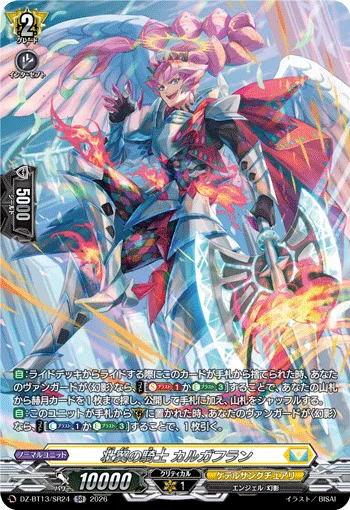 壮翼の騎士 カルガフラン(箔押し)