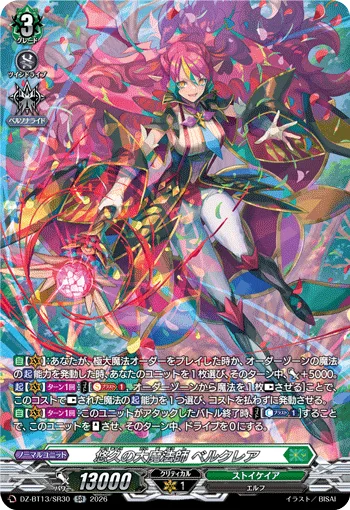 悠久の大魔法師 ベルクレア(箔押し)