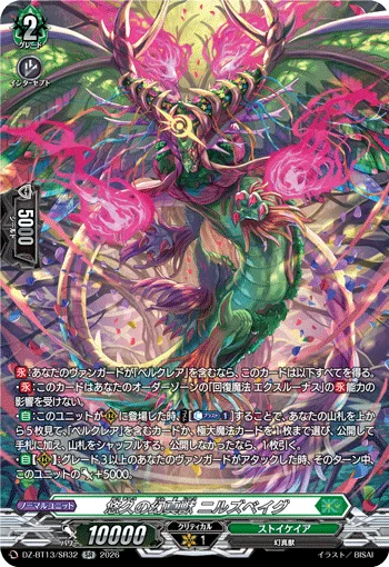 悠久の幻真獣 ニルズベイグ(箔押し)