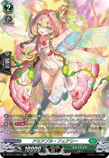 アミアブル・フェアリー(箔押し)