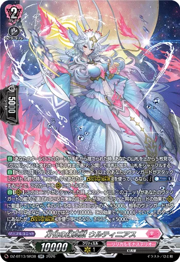 万化の幻真獣 ウルティニアス(箔押し)