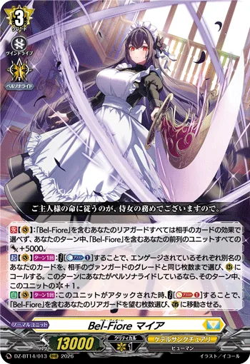 Bel-Fiore マイア