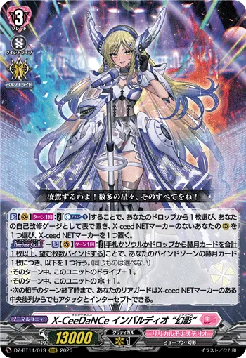 X-CeeDaNCe インバルディオ “幻影”