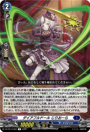 ダイアフルドール じりおーら