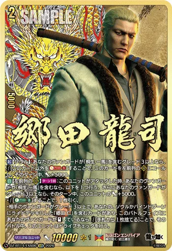 郷田 龍司(箔押し)
