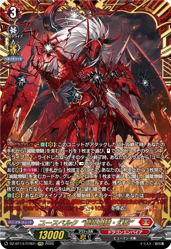 ユースベルク“龍吼燎騎・幻影”(箔押し)