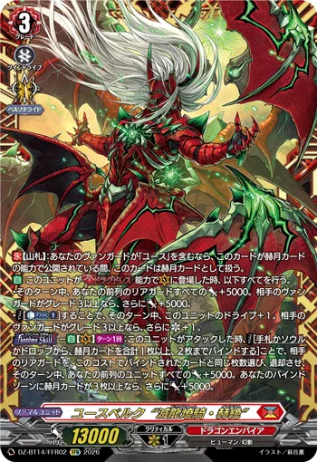 ユースベルク“滅龍燎騎・赫絶”(箔押し)