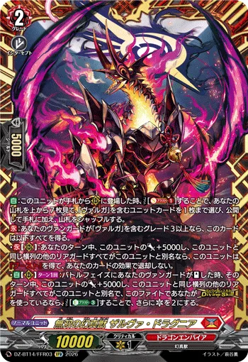 無双の幻真獣 ザルヴァ・ドラグニア(箔押し)