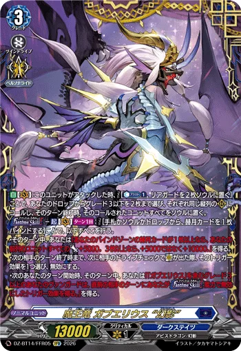 魔王竜 ガブエリウス “幻影”(箔押し)