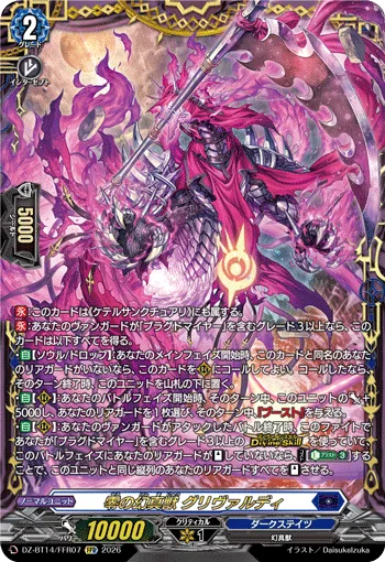 零の幻真獣 グリヴァルディ(箔押し)