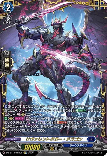 リヴァレントダガー・ドラゴン(箔押し)