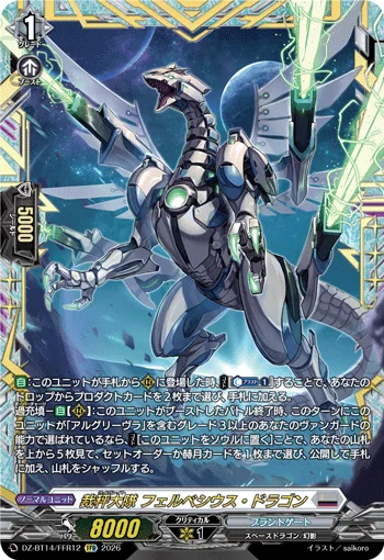 裁秤大隊 フェルベシウス・ドラゴン(箔押し)