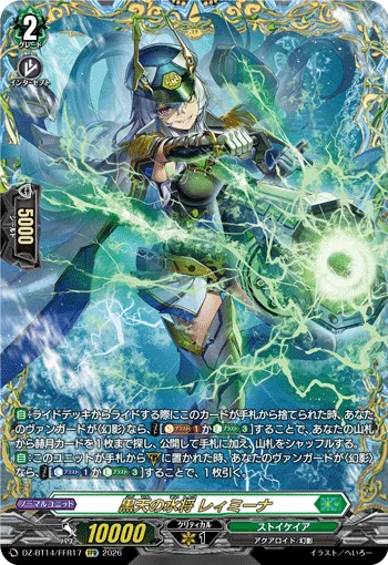 黒天の水将 レィミーナ(箔押し)