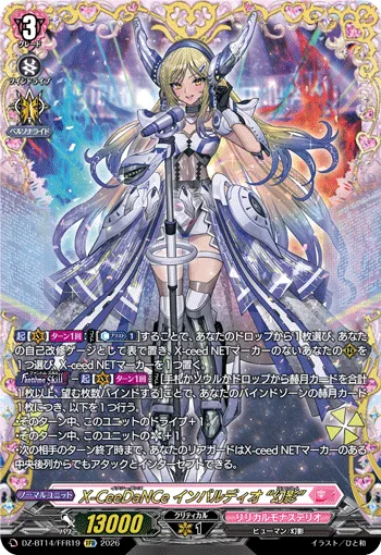 X-CeeDaNCe インバルディオ “幻影”(箔押し)