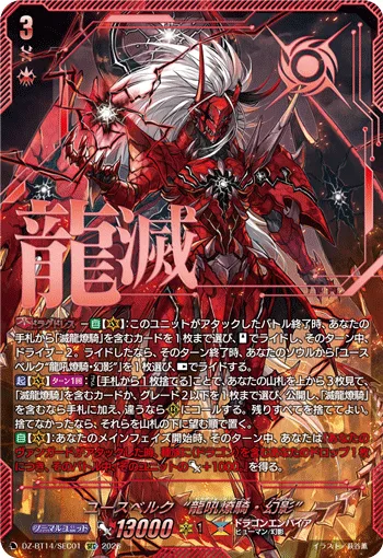 ユースベルク“龍吼燎騎・幻影”(箔押し)