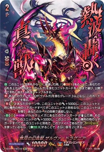 無双の幻真獣 ザルヴァ・ドラグニア(箔押し)