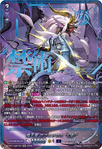 魔王竜 ガブエリウス “幻影”(箔押し)