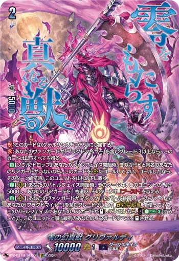 零の幻真獣 グリヴァルディ(箔押し)