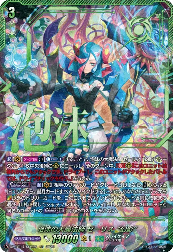 泡沫の大魔法師 ゼーリス “幻影”(箔押し)