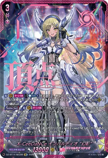 X-CeeDaNCe インバルディオ “幻影”(箔押し)
