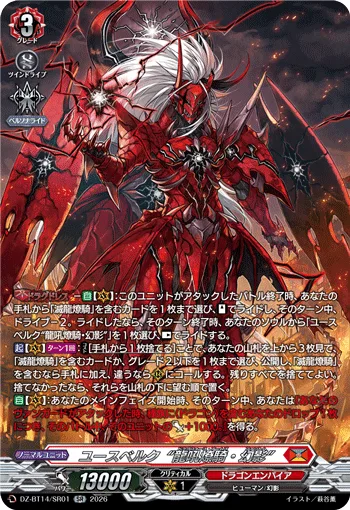 ユースベルク“龍吼燎騎・幻影”(箔押し)