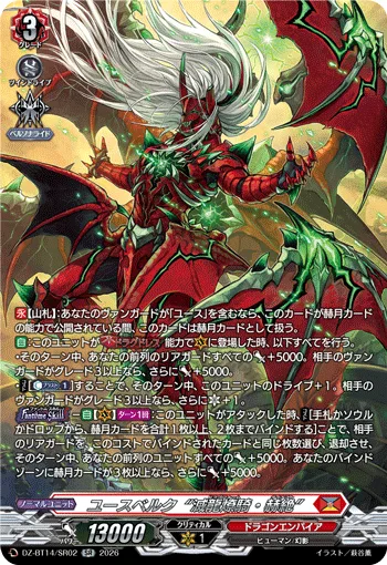 ユースベルク“滅龍燎騎・赫絶”(箔押し)