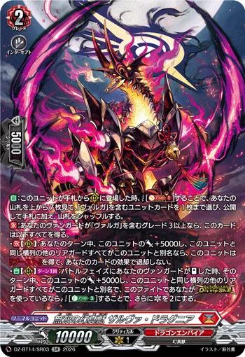 無双の幻真獣 ザルヴァ・ドラグニア(箔押し)