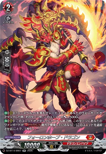 フォーロンホープ・ドラゴン(箔押し)