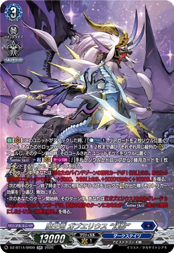 魔王竜 ガブエリウス “幻影”(箔押し)