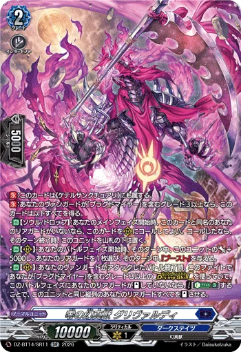 零の幻真獣 グリヴァルディ(箔押し)