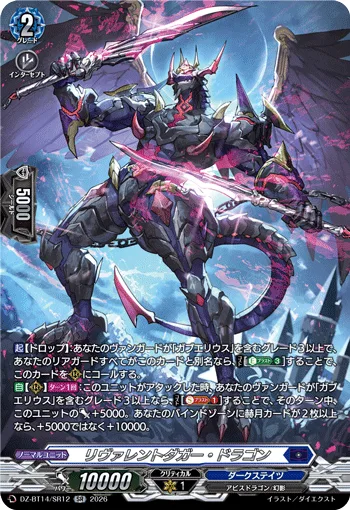 リヴァレントダガー・ドラゴン(箔押し)