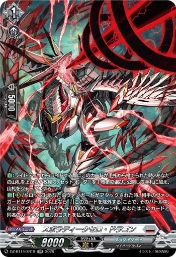 スポラディークセロ・ドラゴン(箔押し)