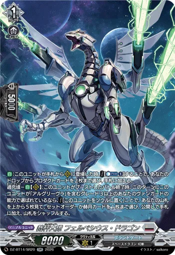 裁秤大隊 フェルベシウス・ドラゴン(箔押し)