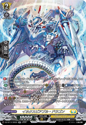 イネクスピアブル・ドラゴン(箔押し)