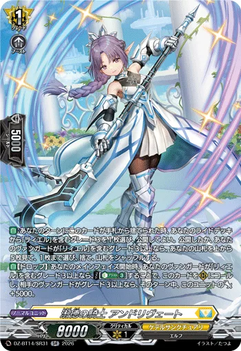 淑徳の騎士 アンドリヴェート(箔押し)