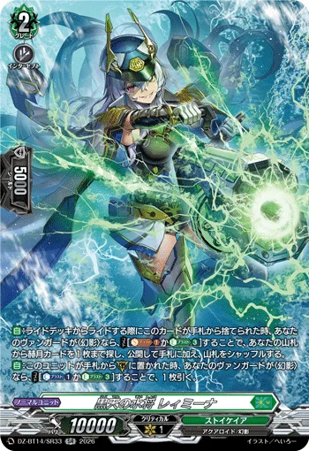 黒天の水将 レィミーナ(箔押し)