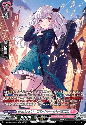 シュレッド・プレイヤー ティモニエ(箔押し)