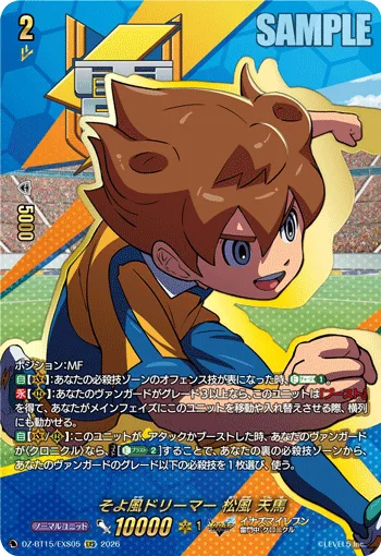 そよ風ドリーマー 松風 天馬(箔押し)