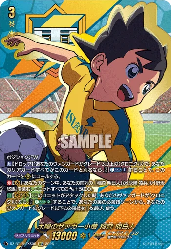 太陽のサッカー小僧 稲森 明日人(箔押し)